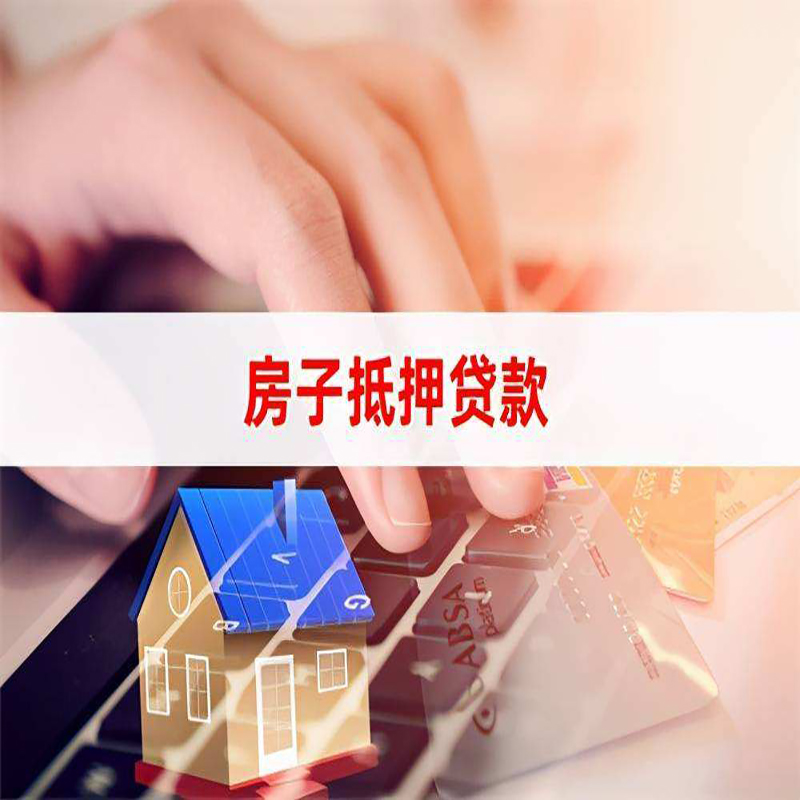 长子重庆房产抵押贷款办理注意事项