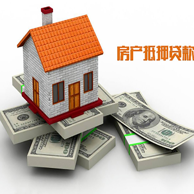 长子重庆办理房产抵押贷款申请流程有哪些--重庆房产抵押贷款