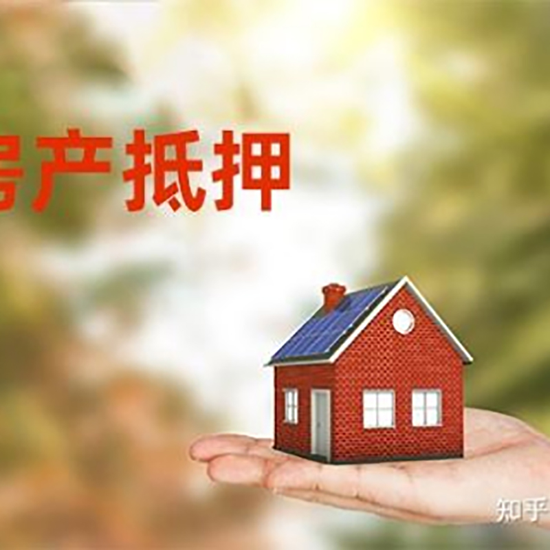 长子房子抵押贷款条件|房产抵押贷款申请资料