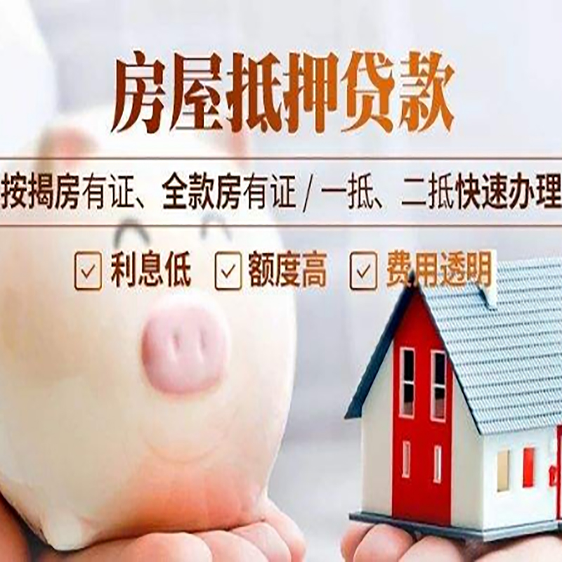 长子房屋抵押贷款条件|房子抵押贷款|二次抵押贷款