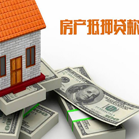 长子房产抵押贷款怎么办理？