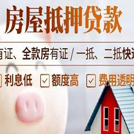 长子房产抵押贷款办理的流程