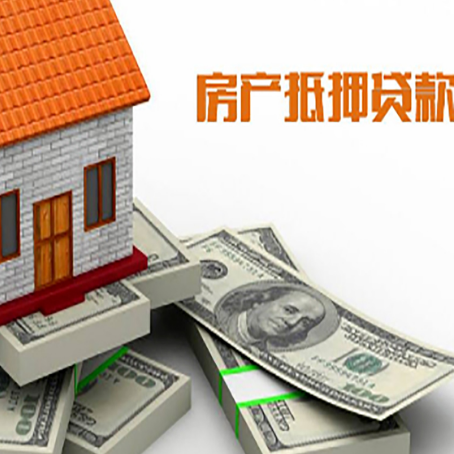 长子房产抵押有哪些特征和限制?