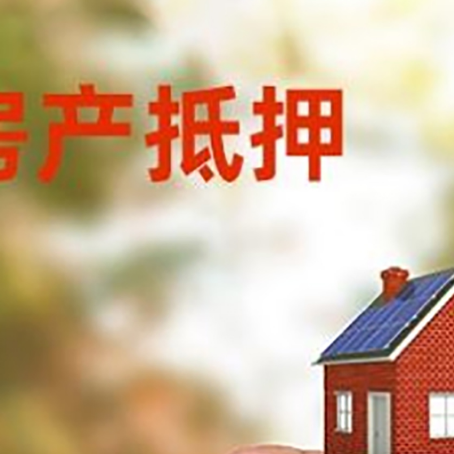 长子抵押贷款用什么抵押物?
