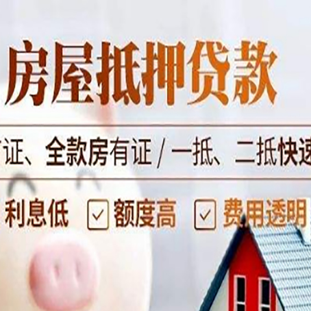 长子房产抵押贷款哪家银行好办?