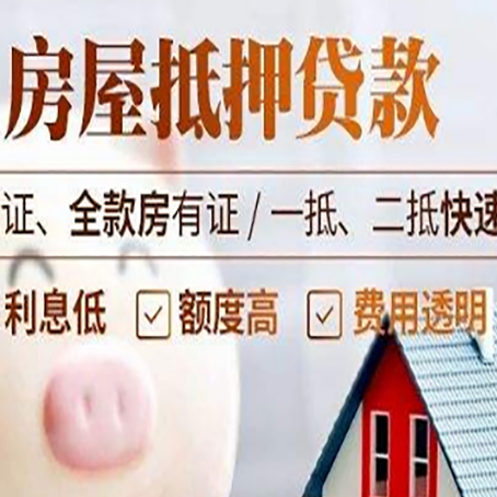 长子房产抵押贷款有哪些手续费?