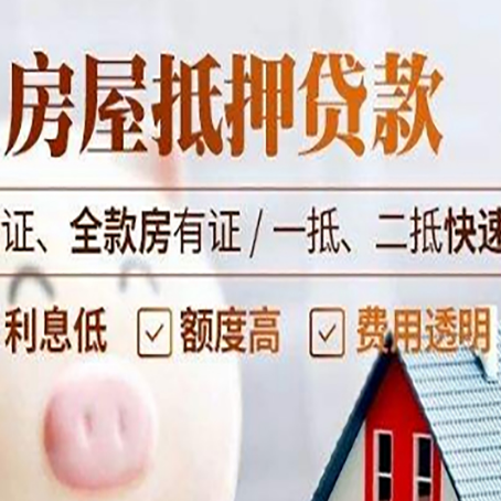 长子房产抵押贷款的条件是什么?