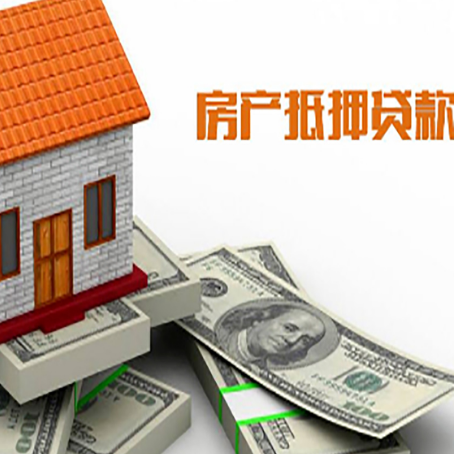 长子房屋抵押贷款利率是多少?